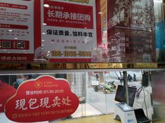 -熊大爷现包饺子(和平里店)