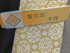 -曙光国际大酒店中餐厅