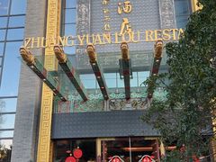 -宁波状元楼酒店(和义路店)