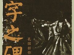 -南京书画院金陵美术馆