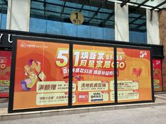 -月星家居(南京卡子门店)