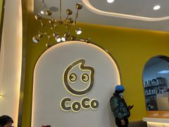 -CoCo都可(西湖文化广场店)
