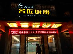 门面-霞客居酒店·霞客食府·宁海特色小海鲜