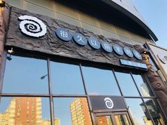 -很久以前羊肉串(簋街店)