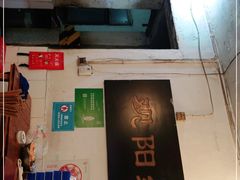 门面-纯阳馆鱼香排骨面(东二道街店)