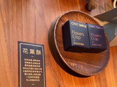 -CHIC1699远洋私厨