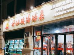 门面-好灶头妈妈菜·柴火灶台鱼·千岛湖土菜地标美食