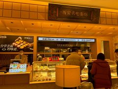 -陕拾叁-西安糕点(大雁塔店)