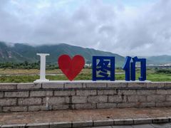 -图们国门景区