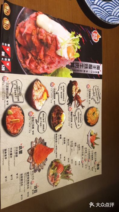 魔丼屋(日月光店)菜单图片