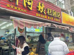 -许阿姨糕团店(南京总店)