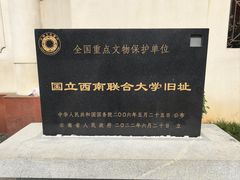 -云南师范大学(一二一西南联大校区)