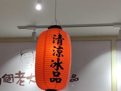门面-鲜芋仙(高新益田假日里店)