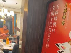 -玉林烤鸭店(垡头店)