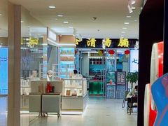 -七爷清汤腩·港式餐厅(金狮广场店)