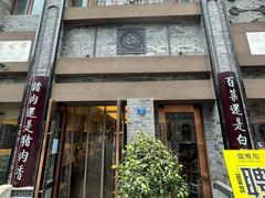 门面-盘飧市(春熙路店)