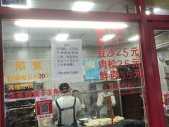 -上好酥烧饼(虹桥中心店)
