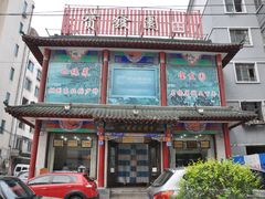 -宝发园名菜馆