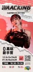 -CASTER跳舞俱乐部