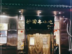 门面-护国寺小吃(左家庄店)