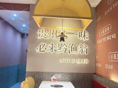 -黔渔翁豆花渎鱼(喷水池店)