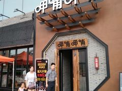 门面-呷哺呷哺(隆基泰和店)