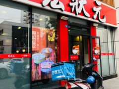 门面-宏状元现熬粥·京味菜(黄寺大街店)
