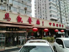 -马凯餐厅(长椿街店)