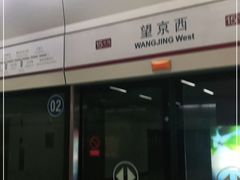 -望京西(地铁站)