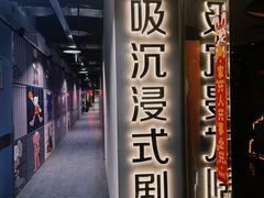 -呼吸沉浸式剧场(甘露园店)