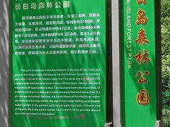 -长白岛森林公园