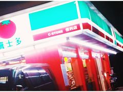 -喜士多(泰安店)