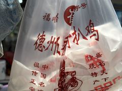 -崔记扒鸡老店(解放北路店)