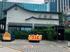 -蘇锦宴·淮扬菜烤鸭·小院(三元桥霄云路店)