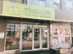 -汤城小厨•粤菜•靓汤(金宝街店)