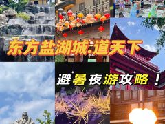 -茅山东方盐湖城景区