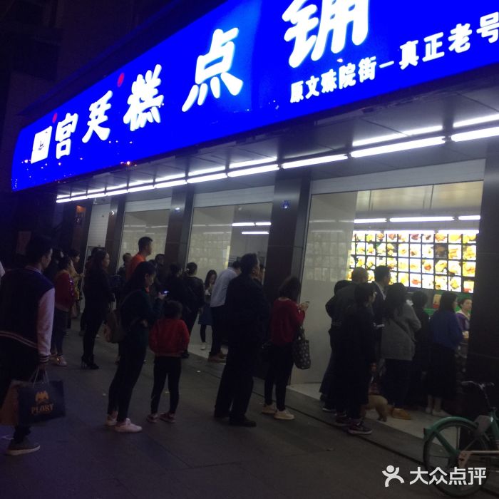 宫廷糕点铺(建设路店)门面图片
