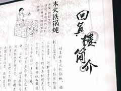-回真楼(东门店)