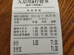 账单-越南牛肉河粉餐厅(书院巷店)