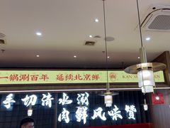 -侃爷南门铜锅涮肉