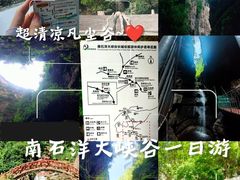 -南石洋大峡谷