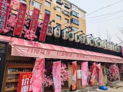 -三月居酒屋(青年大街店)