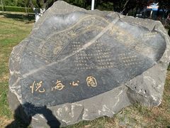 -悦海公园