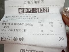 -鲍师傅糕点(五角场店)