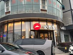 -必胜客(湘隆店)