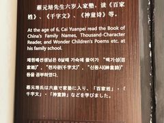 -蔡元培故居