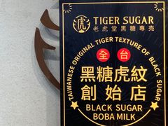 -老虎堂黑糖专壳 (尖沙咀乐道店)