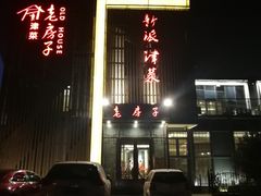门面-津菜宋记老房子(鼓楼店)