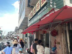 -文记煲仔饭