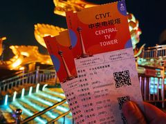 门票-中央广播电视塔